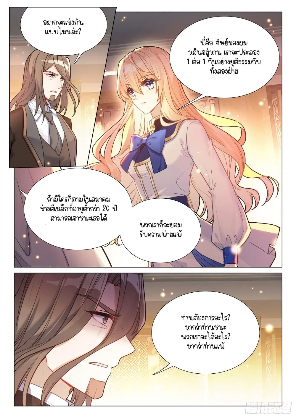 Douluo Dalu III: Longwang Chuanshuo ตอนที่ 295 หน้า 8