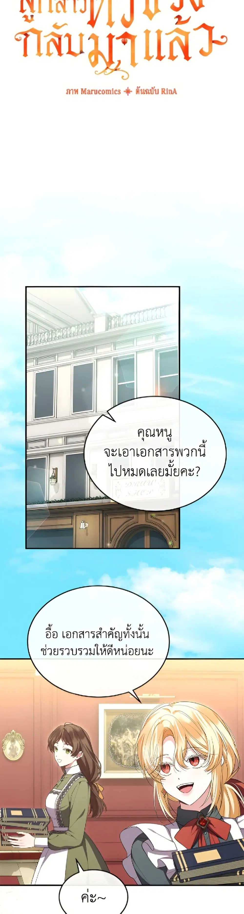 The Real Daughter Is Back ตอนที่ 159 หน้า 29