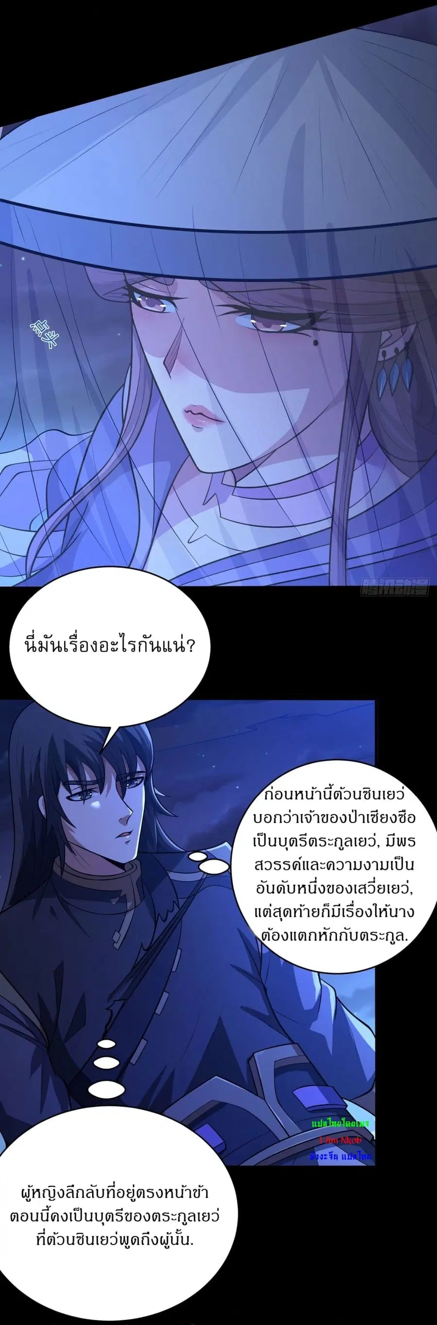 God of Martial Arts ตอนที่ 560 หน้า 13