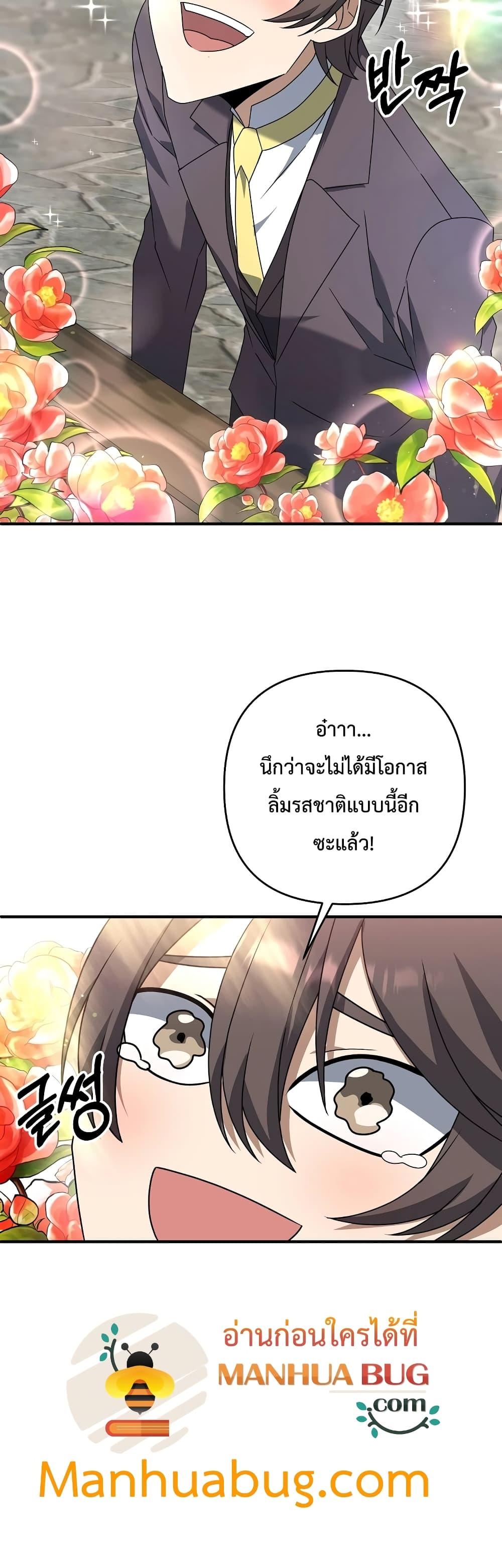The Lazy Swordmaster ตอนที่ 13 หน้า 40