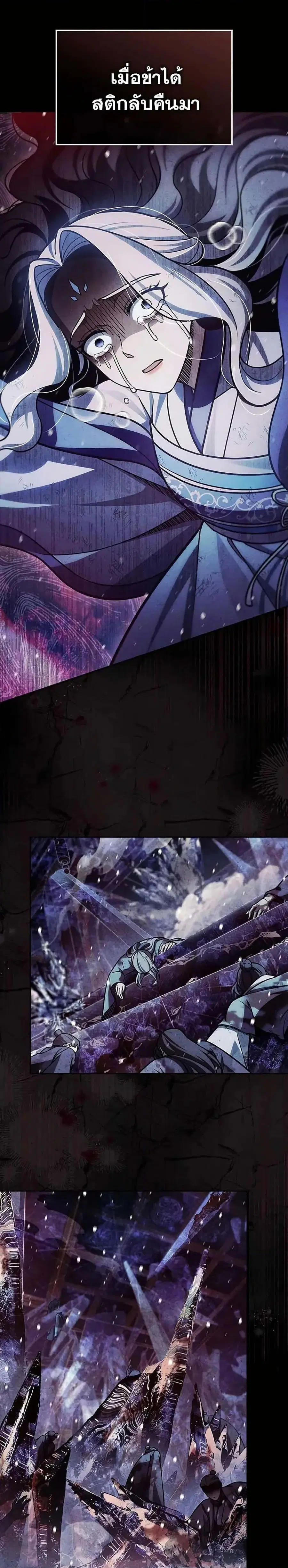 Heavenly Grand Archive’s Young Master ตอนที่ 113 หน้า 40