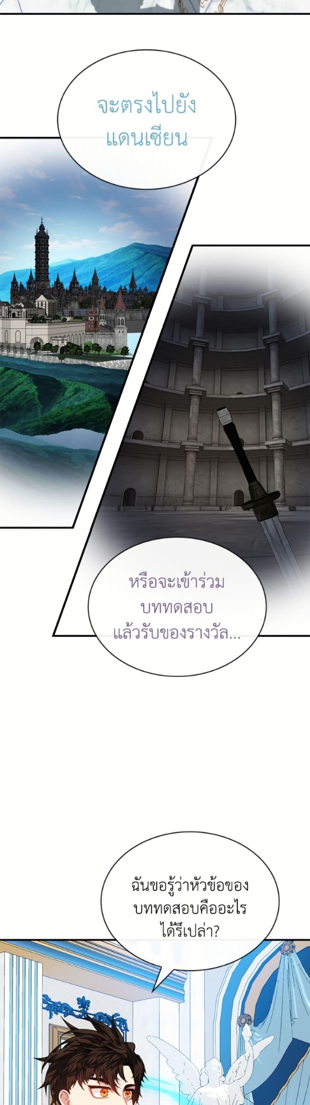 SSS-Class Gacha Hunter ตอนที่ 127 หน้า 33