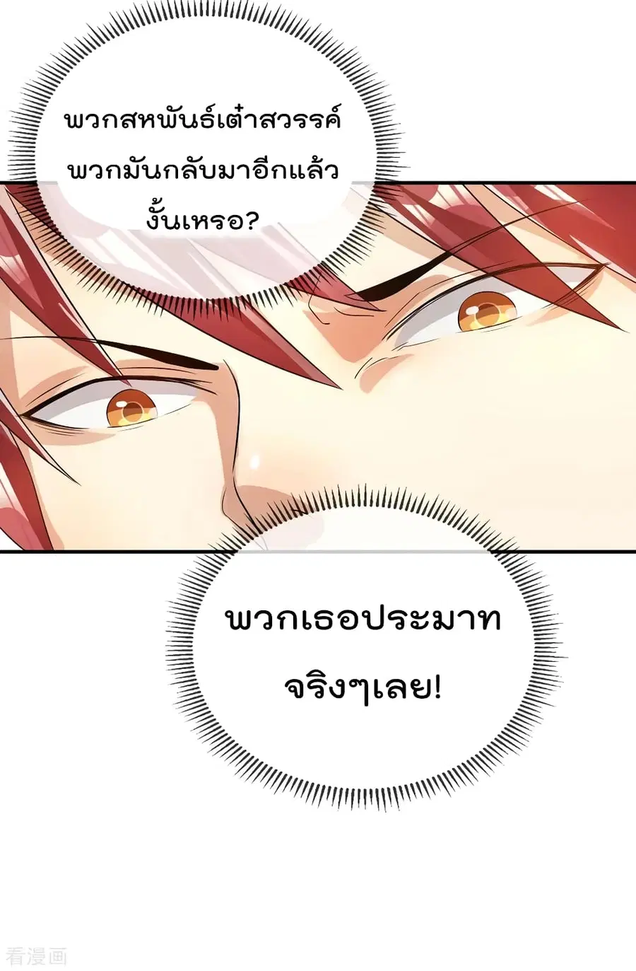 Immortal King of City ตอนที่ 127 หน้า 20