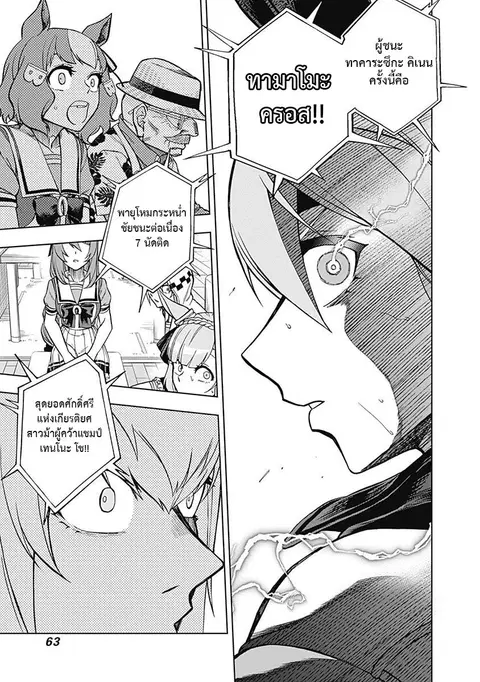 Uma Musume: Cinderella Gray ตอนที่ 29 หน้า 18