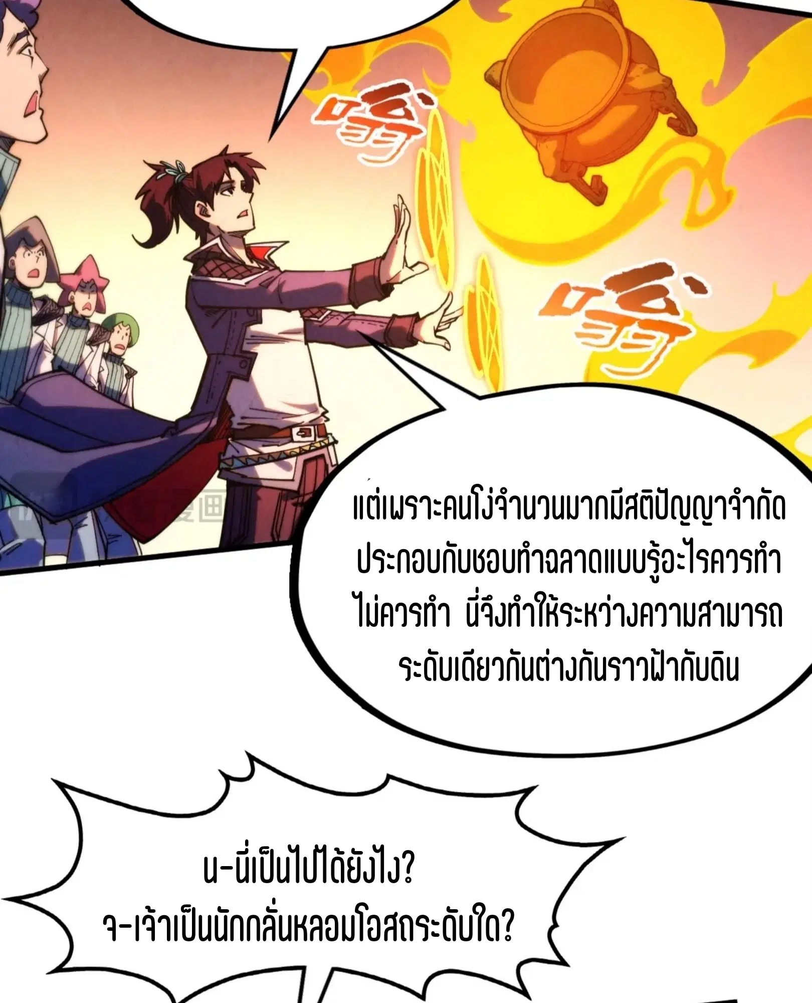 The Eternal Supreme ตอนที่ 302 หน้า 36