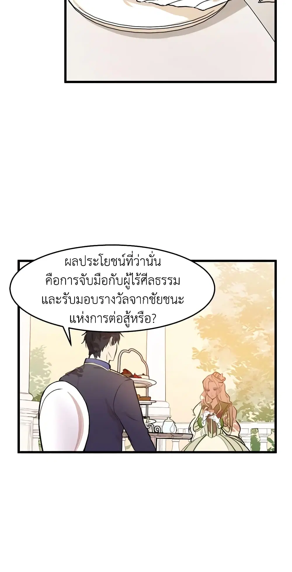 The Villainess Lives Again ตอนที่ 7 หน้า 25