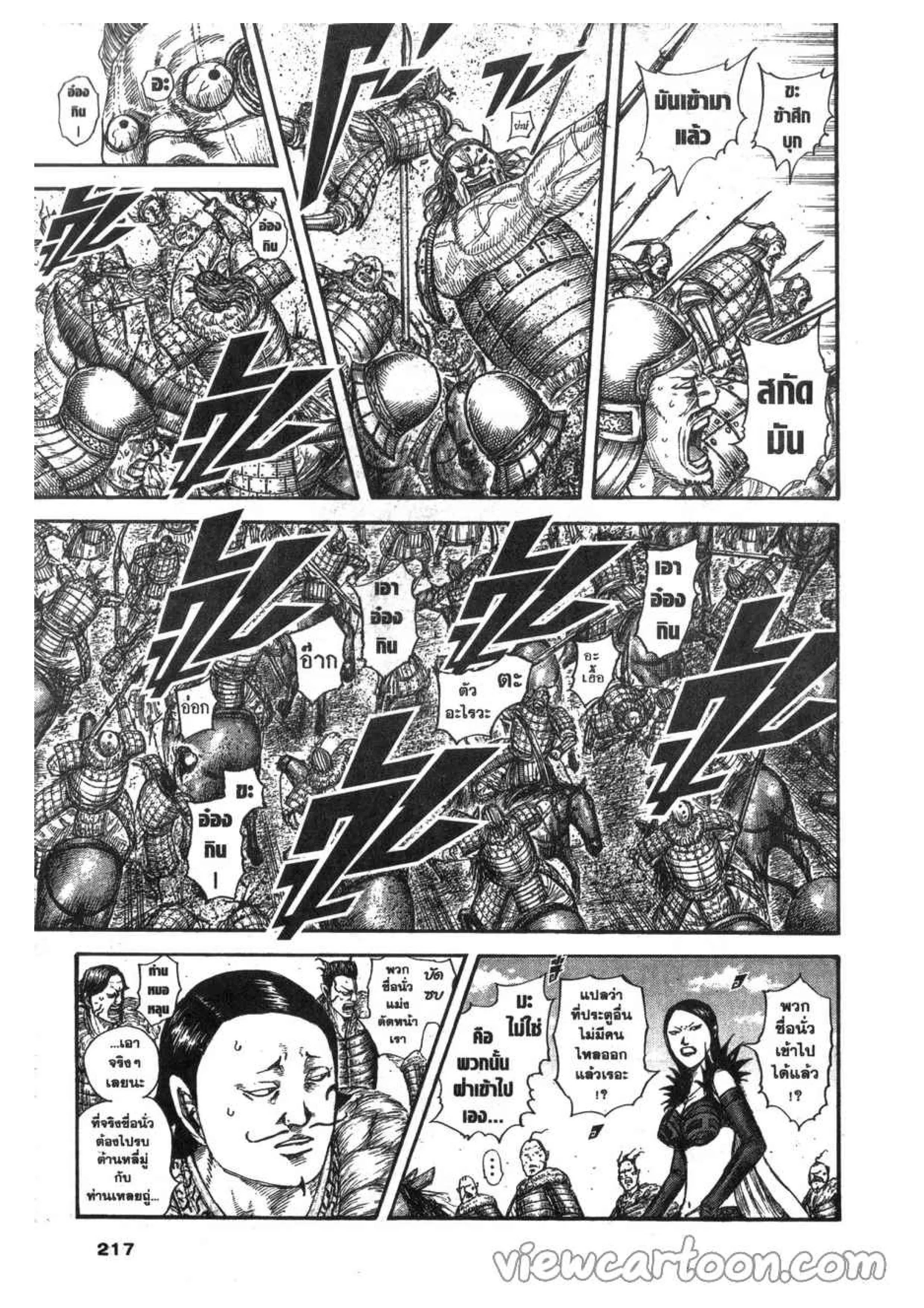 Kingdom ตอนที่ 635 หน้า 10