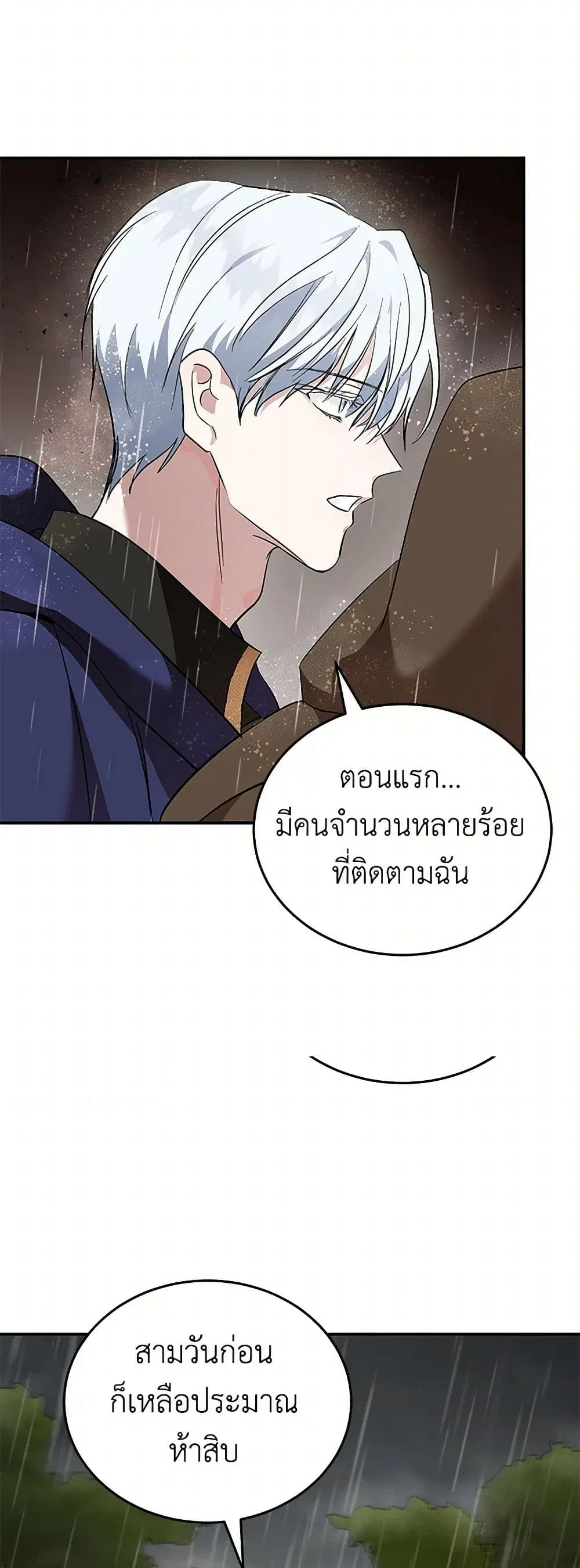 The Villainess Lives Again ตอนที่ 215 หน้า 37