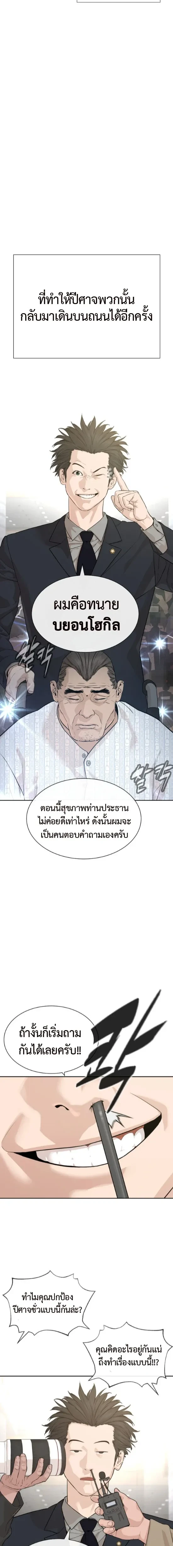 Lawyer Killer – ทนายสายโหด ตอนที่ 1 หน้า 3