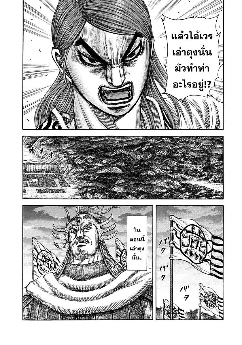 Kingdom ตอนที่ 318 หน้า 6