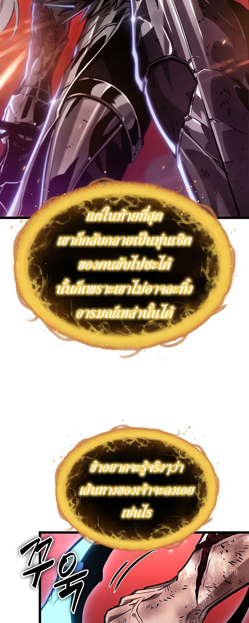 The World After the end โลกหลังการล่มสลาย ตอนที่ 160 หน้า 61