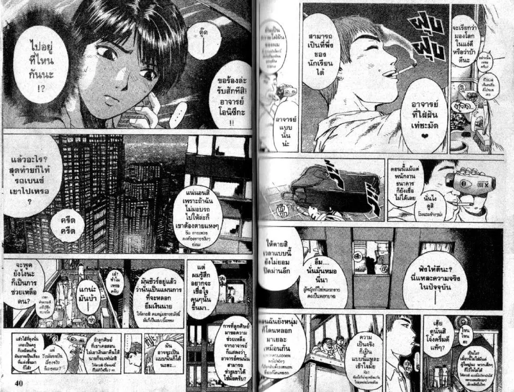 GTO : Great Teacher Onizuka ตอนที่ 88 หน้า 10