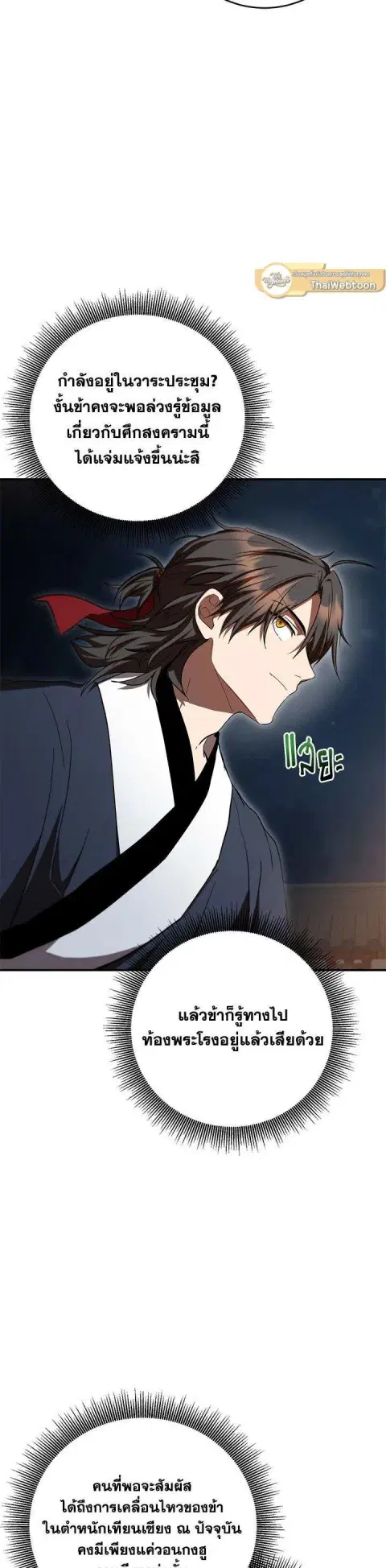 Path of the Shaman ตอนที่ 142 หน้า 20