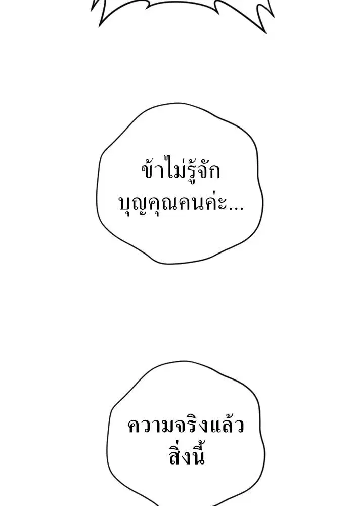 Your Throne ตอนที่ 25 หน้า 142