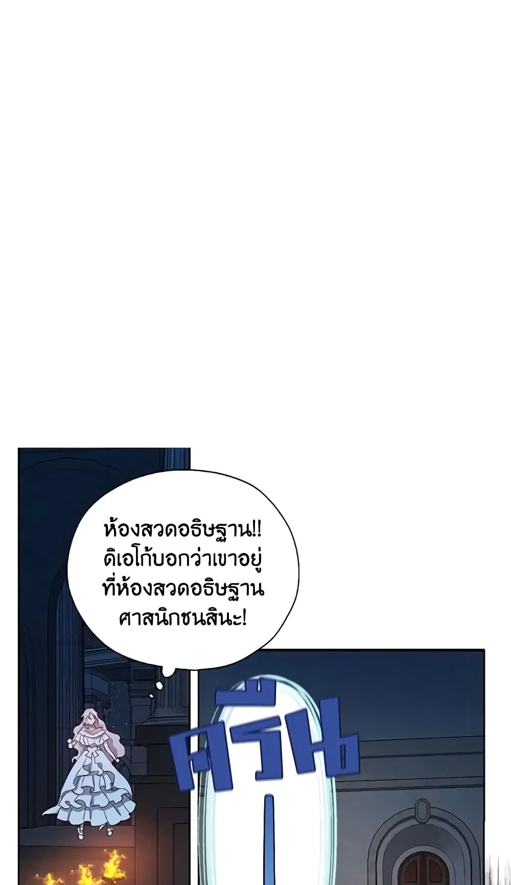 Seduce the Villain’s Father ตอนที่ 31 หน้า 48