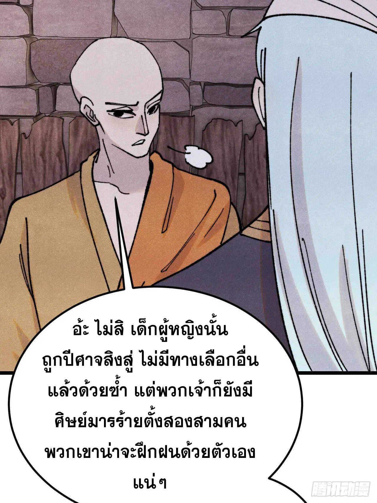 All Hail the Sect Leader ตอนที่ 405 หน้า 22