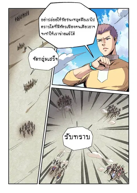 Forty Milleniums Of Cultivation ตอนที่ 72 หน้า 10