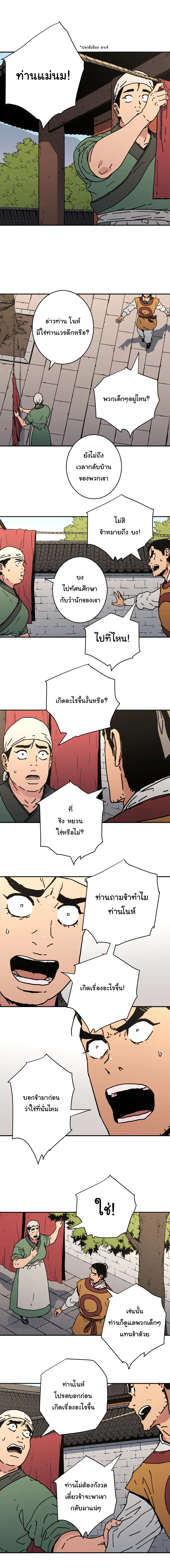 Peerless Dad ตอนที่ 124 หน้า 12