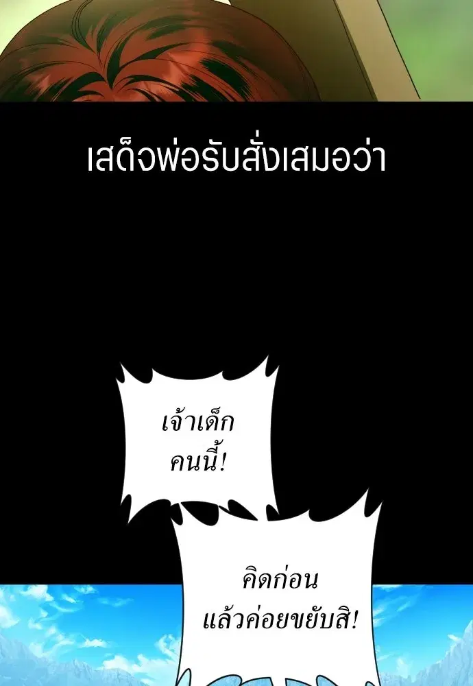 Your Throne ตอนที่ 250 หน้า 58