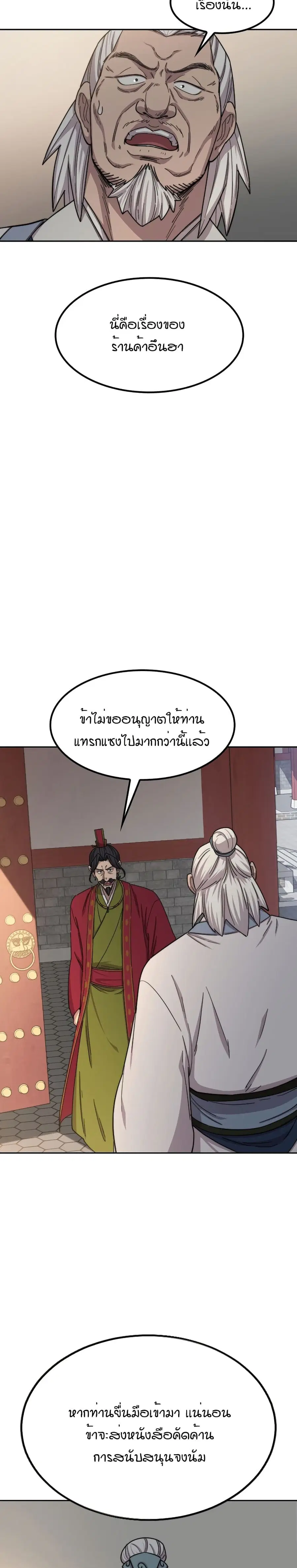 Return of the Mount Hua Sect ตอนที่ 23 หน้า 21