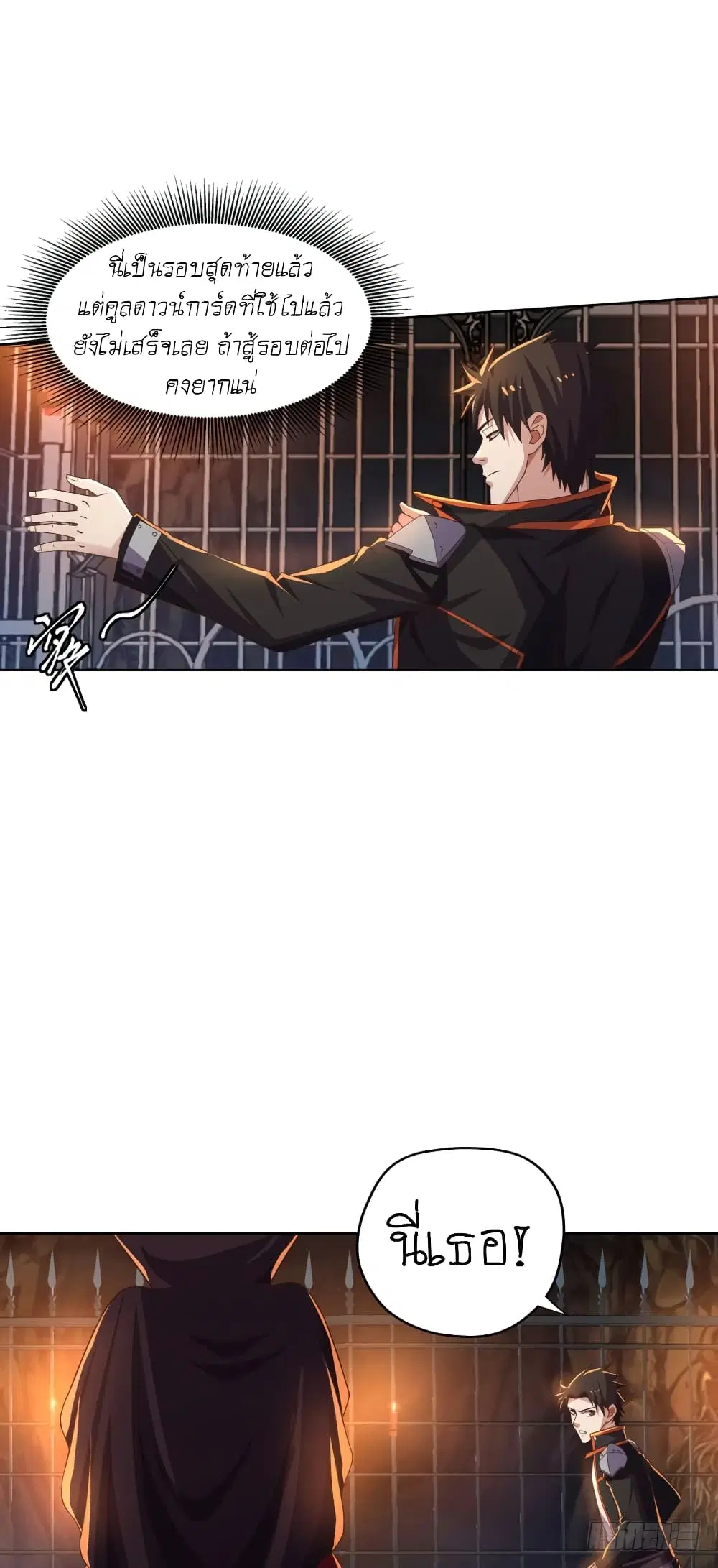 Player Reborn ตอนที่ 85 หน้า 11