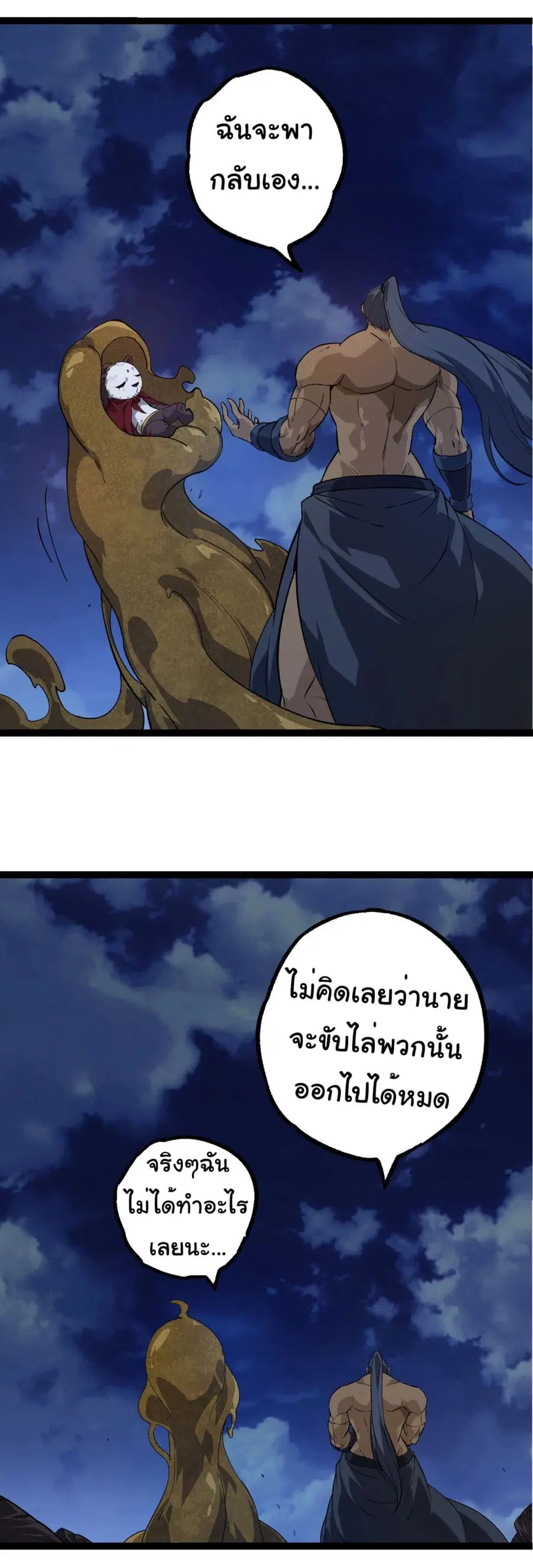 Evolution Begins With A Big Tree ตอนที่ 191 หน้า 37