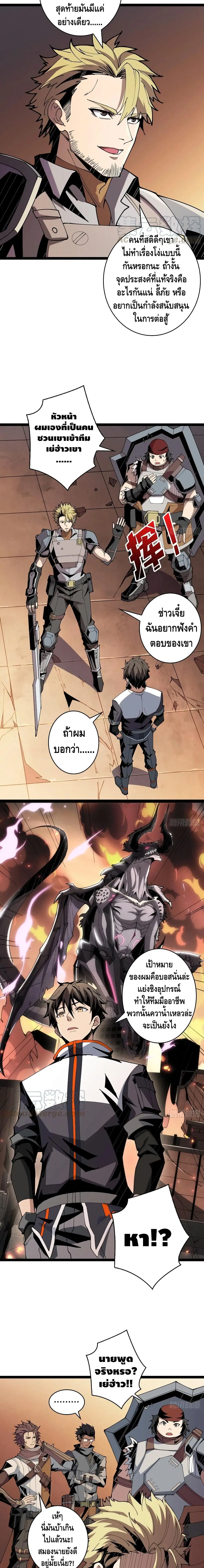 King Account at the Start ตอนที่ 70 หน้า 5