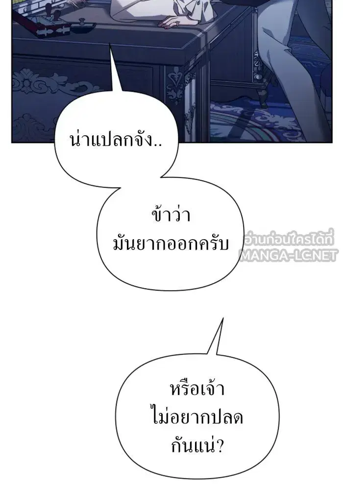 Your Throne ตอนที่ 104 หน้า 21