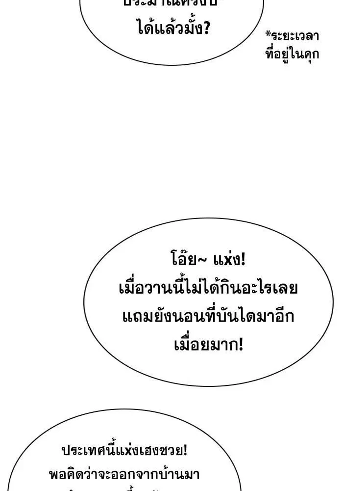 True Education ตอนที่ 64 หน้า 59