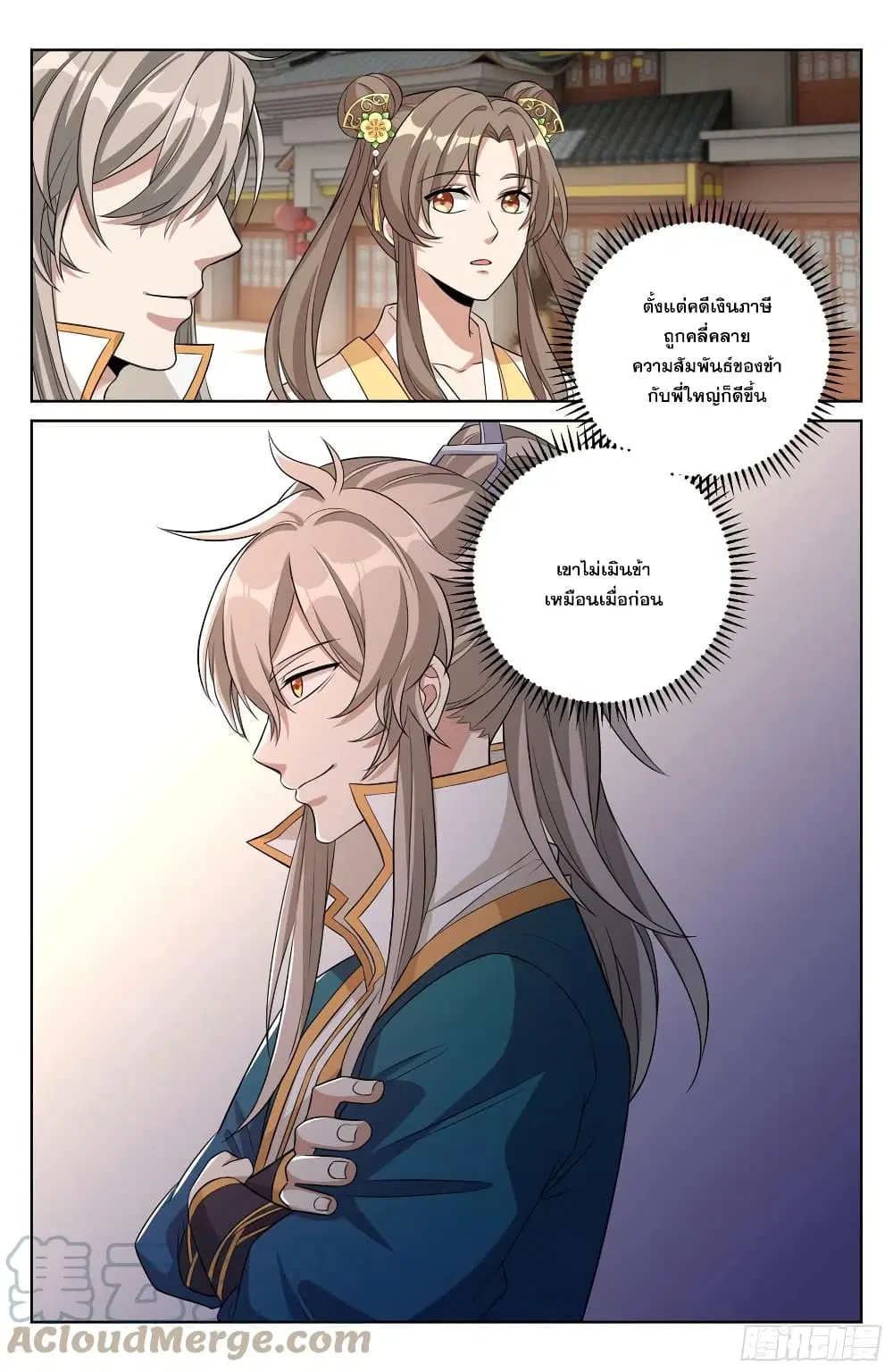 Nightwatcher ตอนที่ 25 หน้า 13