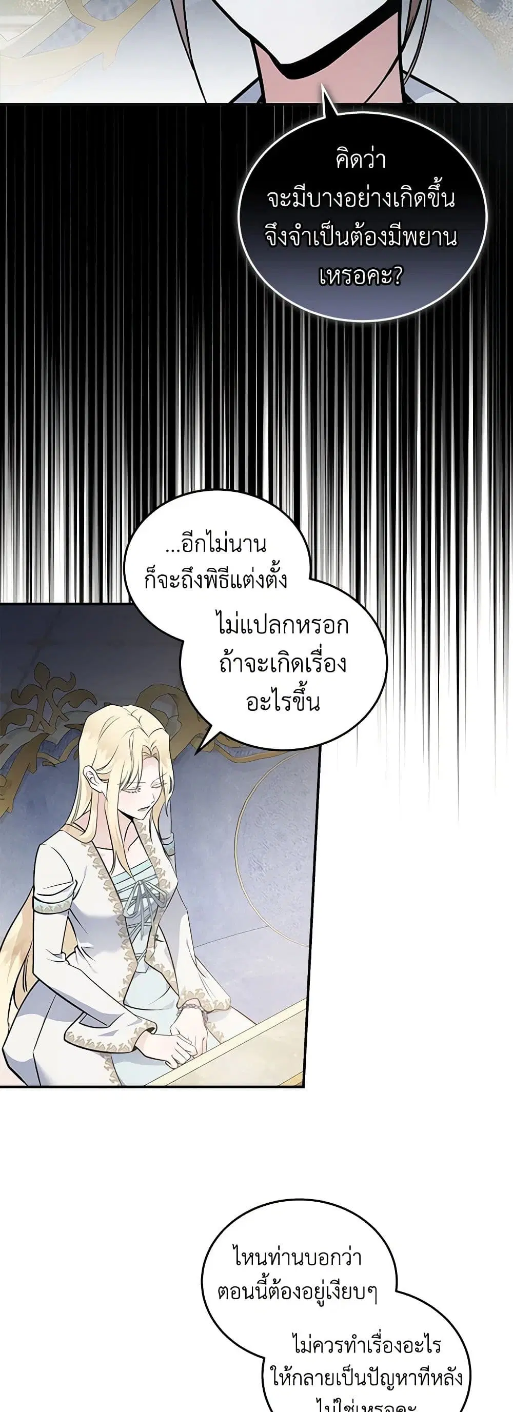 The Villainess Lives Again ตอนที่ 191 หน้า 37