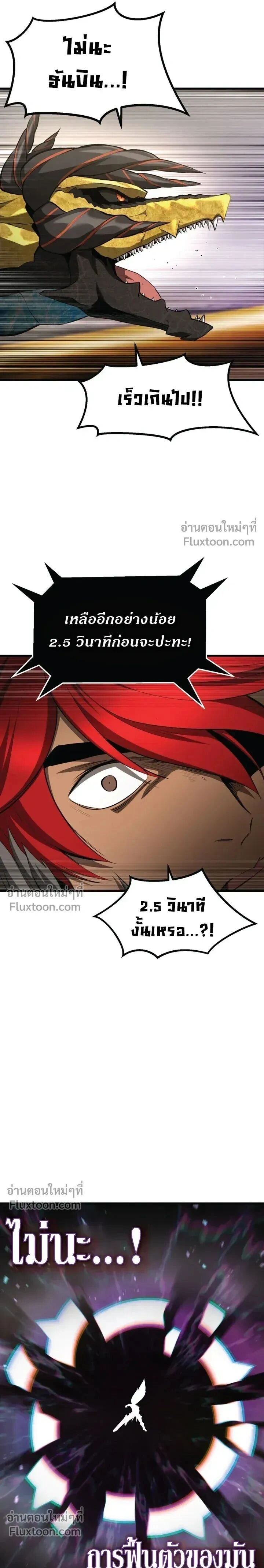 Survival Of Blade King ตอนที่ 277 หน้า 5