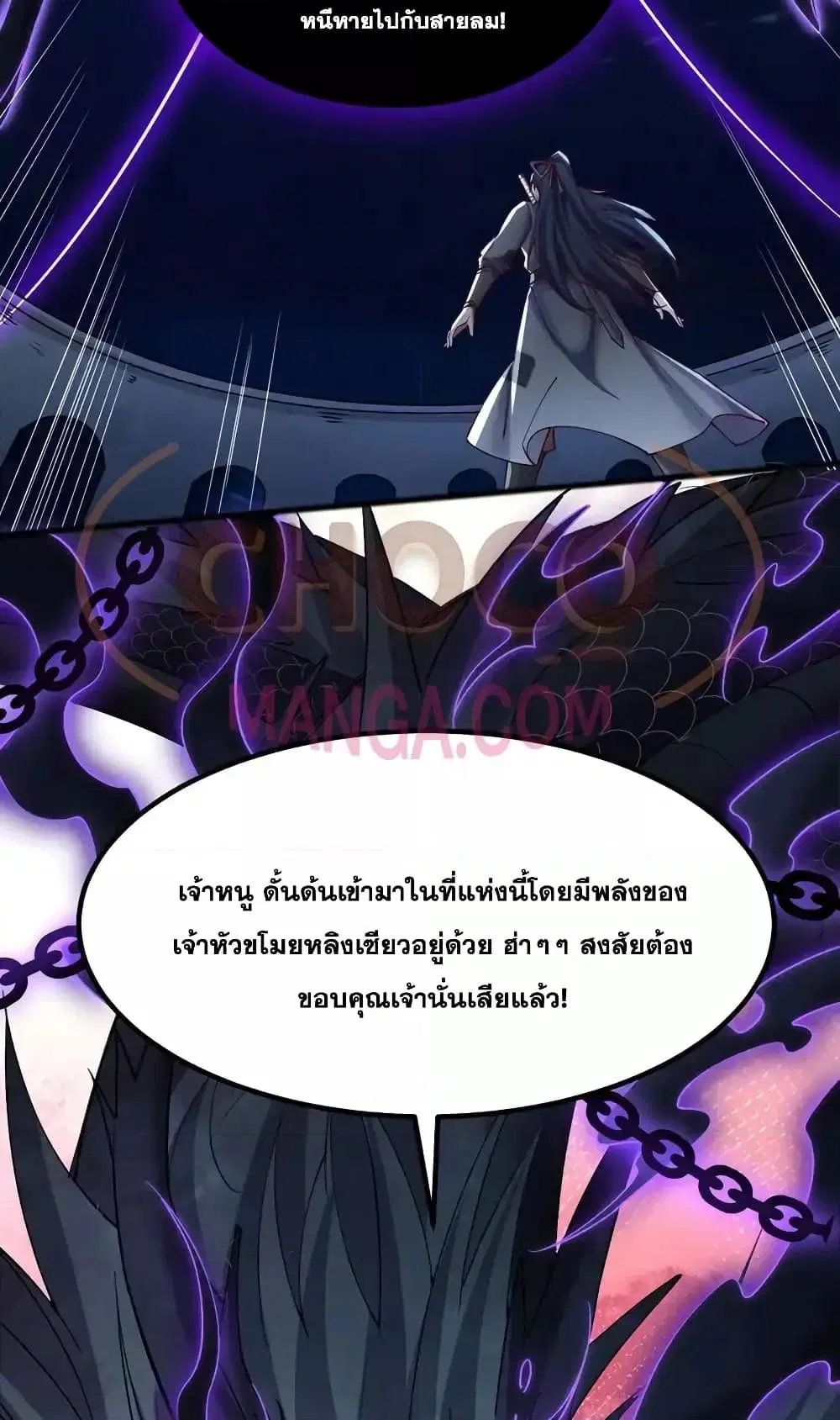 I Can Become A Sword God ตอนที่ 109 หน้า 26