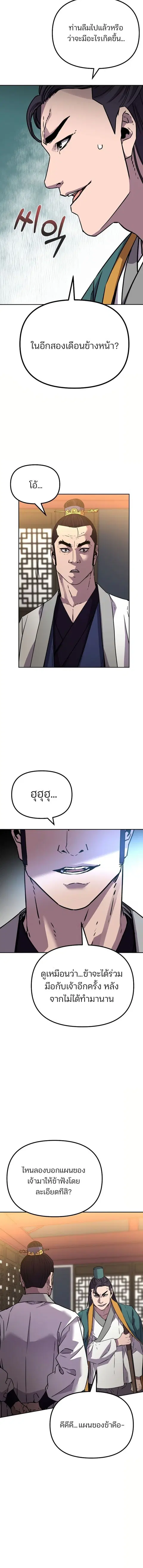 The Reborn Ranker Chronicles ตอนที่ 98 หน้า 16