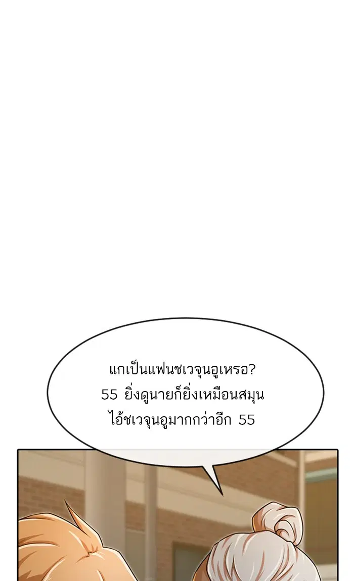 Random Chat ตอนที่ 164 หน้า 42