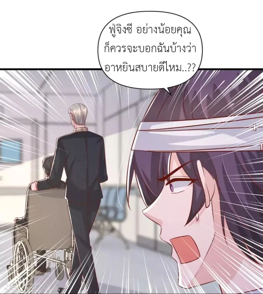 The Big Guy calls me Little Ancestor ตอนที่ 133 หน้า 11