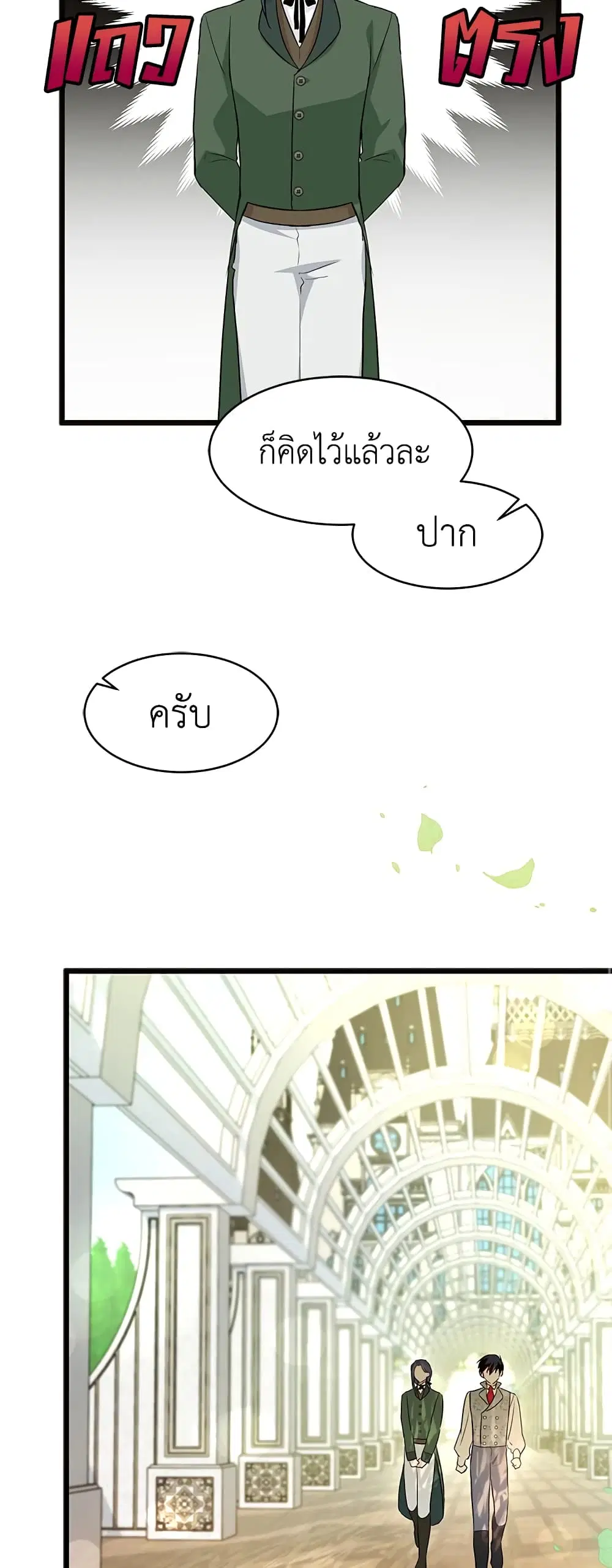 The Symbiotic Relationship Between a Panther and a Rabbit ตอนที่ 22 หน้า 41