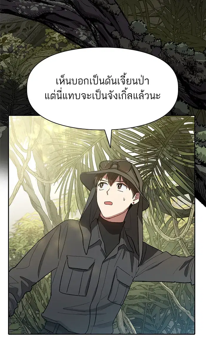 The S-Classes That I Raised (My S-Class Hunters) ตอนที่ 49 หน้า 41
