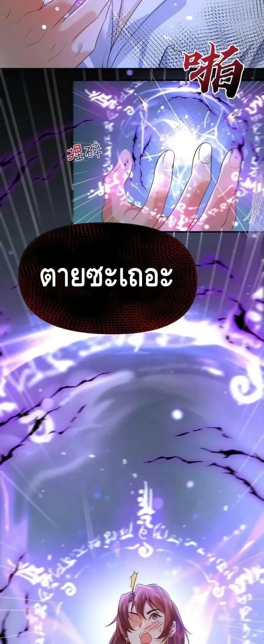 Am I Invincible ตอนที่ 172 หน้า 17