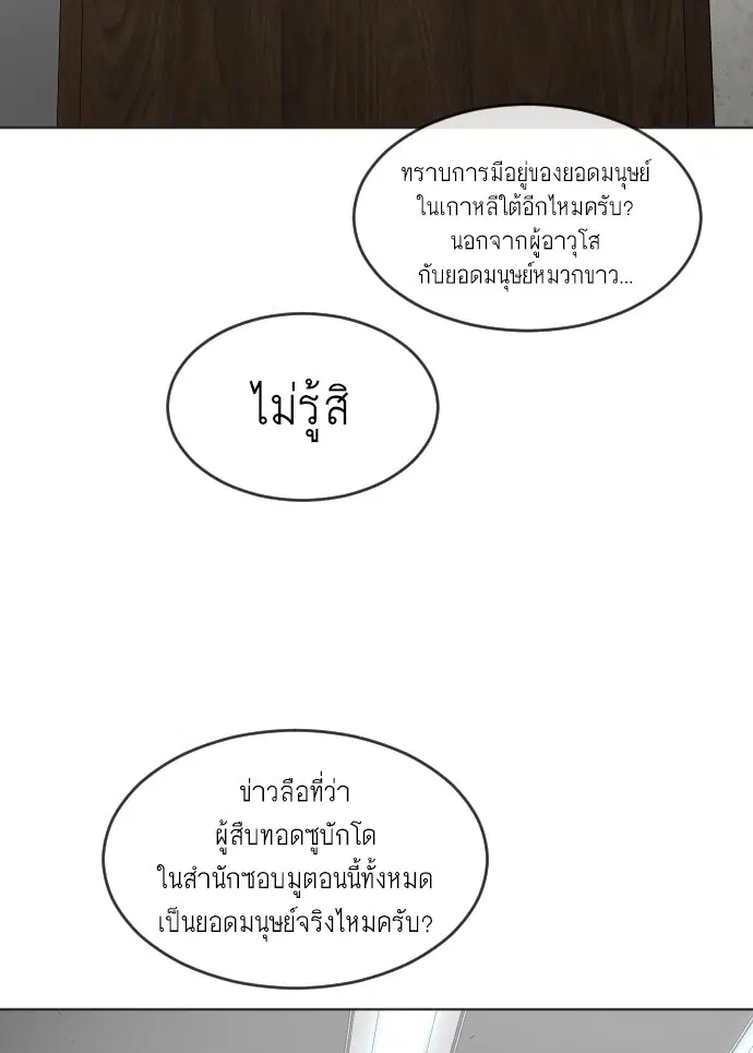 Superhuman Era ตอนที่ 95 หน้า 108
