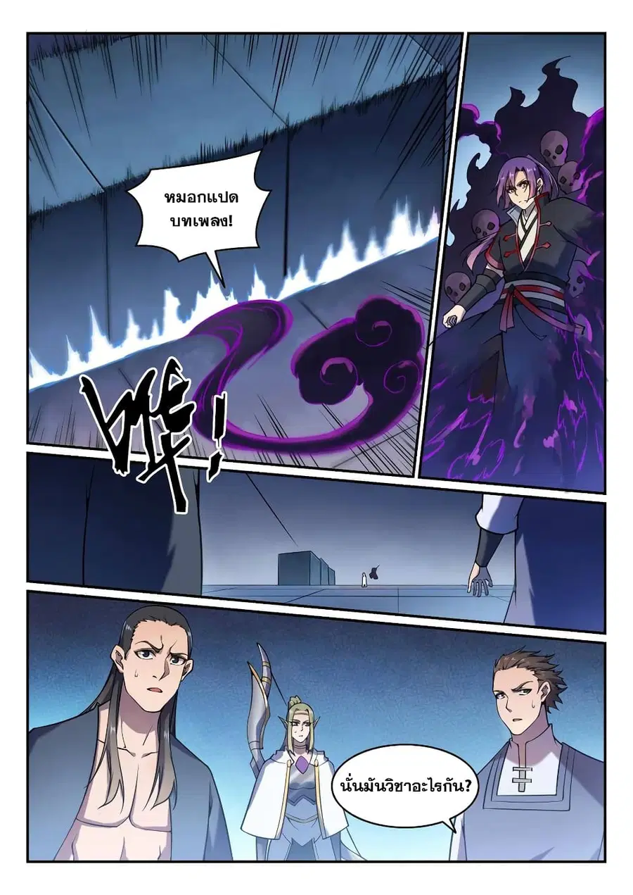 Bailian Chengshen ตอนที่ 610 หน้า 4