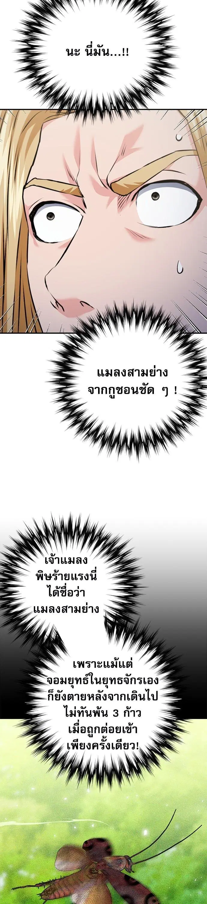 Seoul Station Druid ตอนที่ 142 หน้า 10