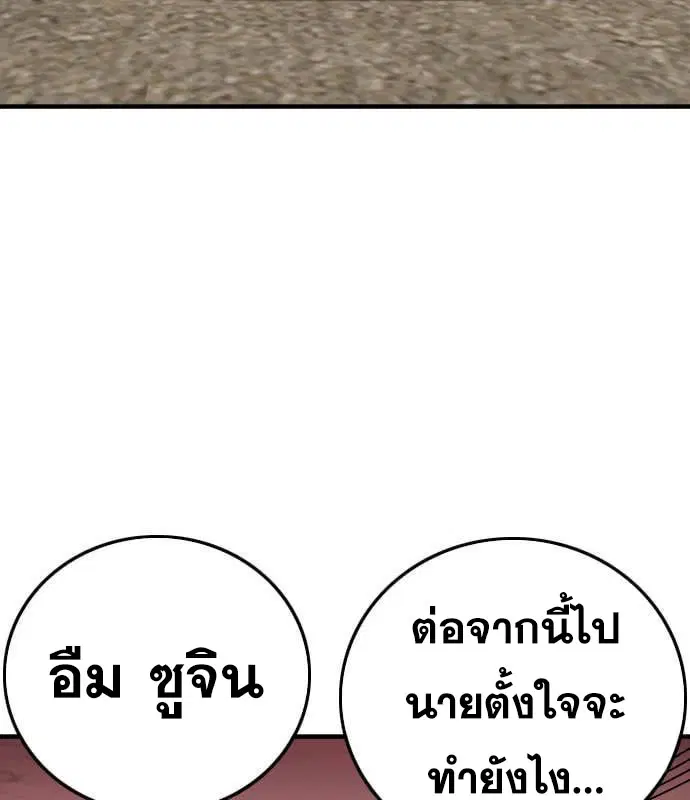 Bad Guy ตอนที่ 160 หน้า 216