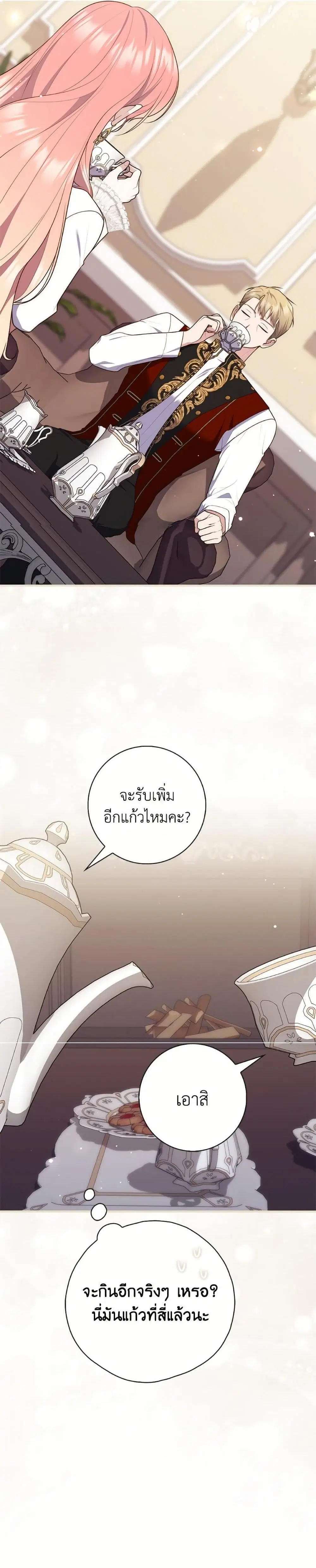 A Princess Who Reads Fortune ตอนที่ 103 หน้า 23