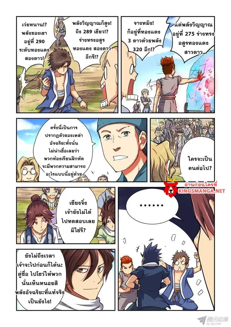 Tales of Demons and Gods ตอนที่ 82.2 หน้า 8