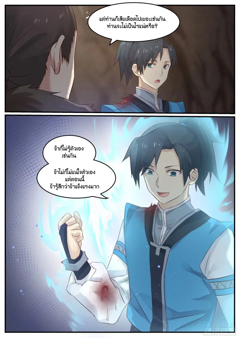 Martial Peak ตอนที่ 22 หน้า 7