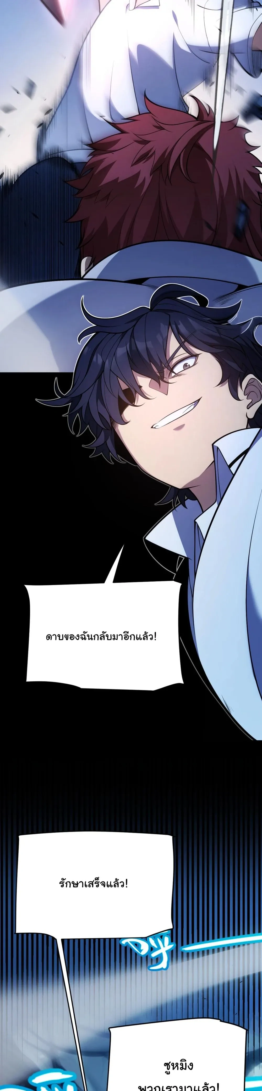 Starting With a Mythic Talent, I Cut Down Gods! ปลุกพลังระดับตำนาน สังหารทวยเทพ ตอนที่ 12 หน้า 17