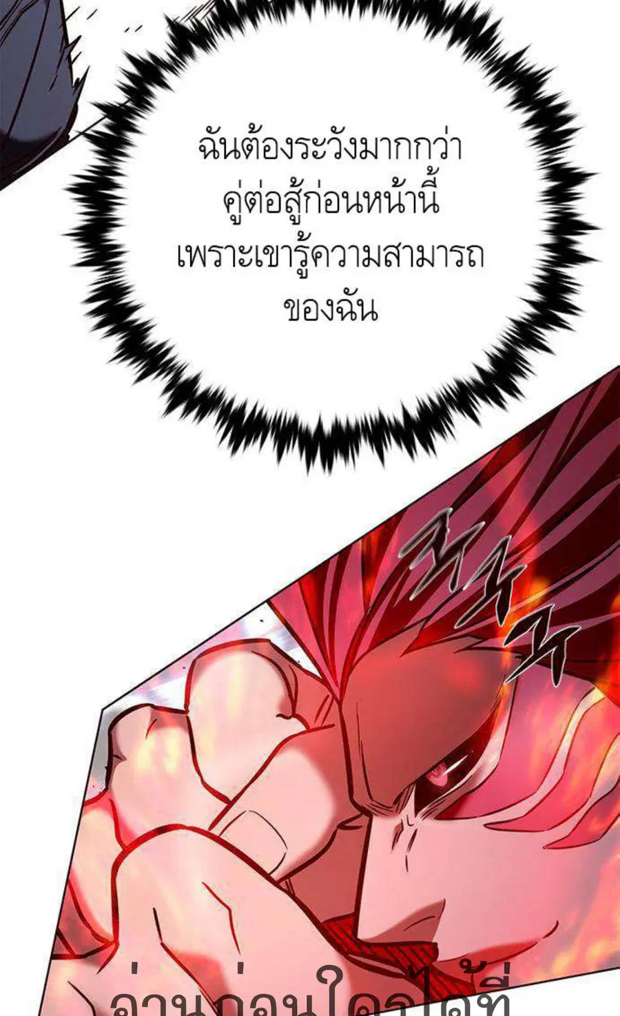 Eleceed ตอนที่ 198 หน้า 86