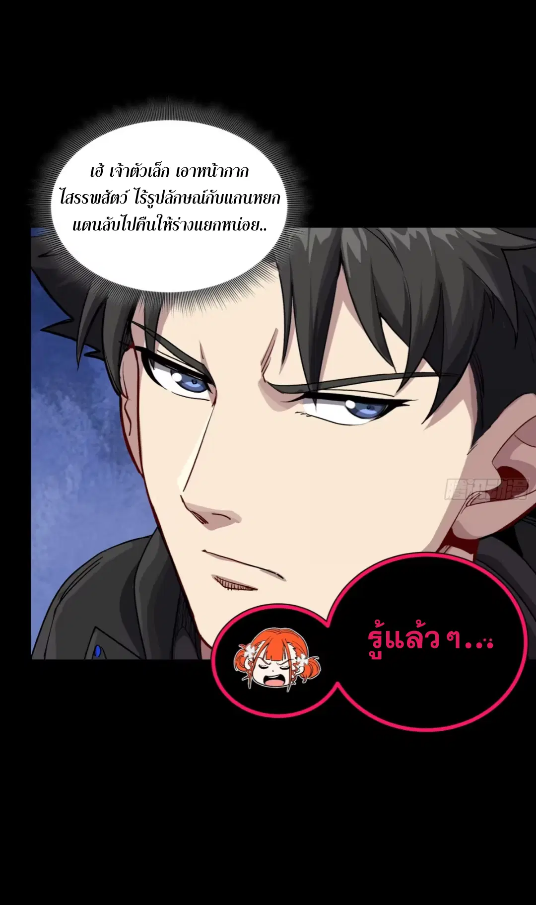 Legend of Star General ตอนที่ 254 หน้า 39