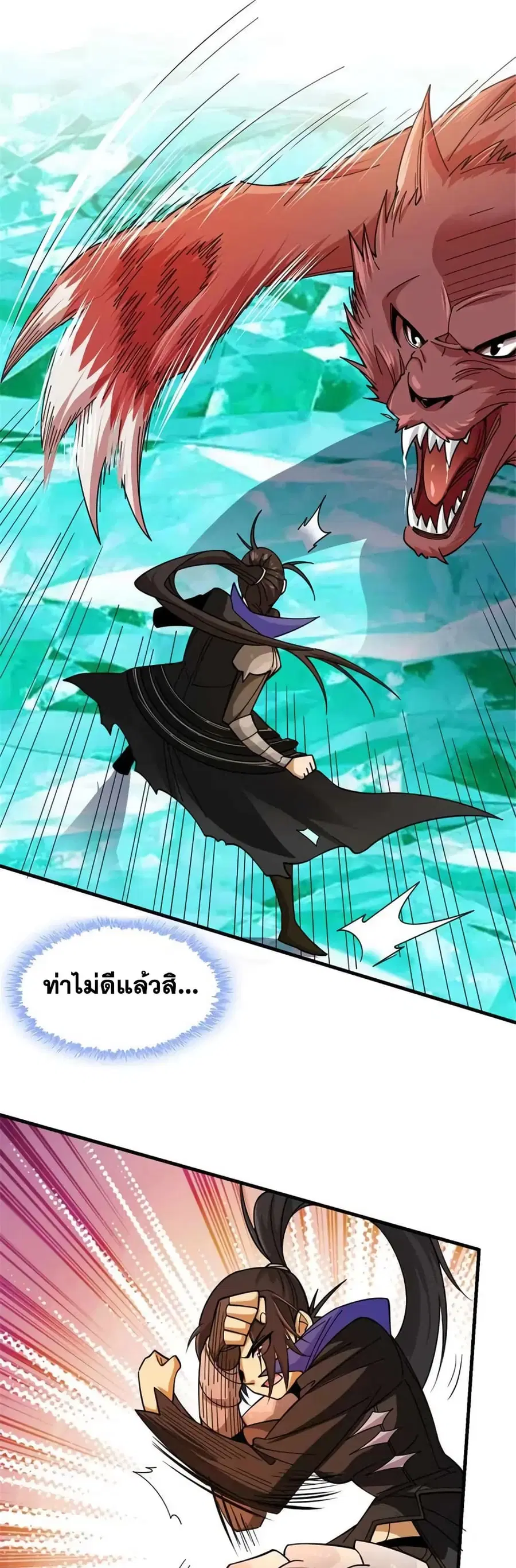 Release That Witch ตอนที่ 437 หน้า 20
